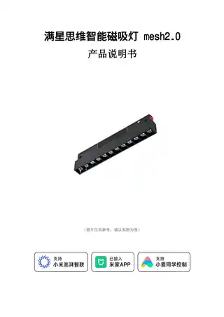 满星思维智能磁吸灯 mesh2.0